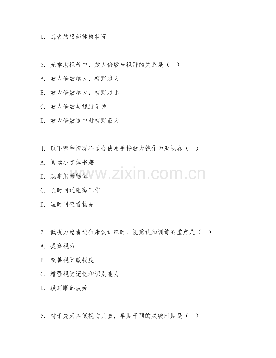 2025年大学（眼视光学）低视力康复模拟试题及解析.doc_第2页