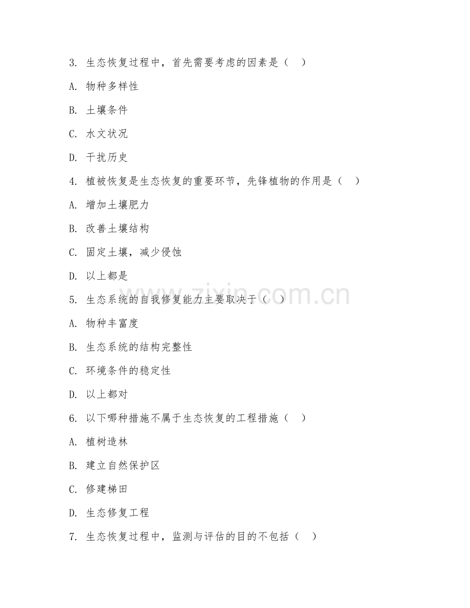 2025年大学生态学（恢复生态学）试题及答案.doc_第2页
