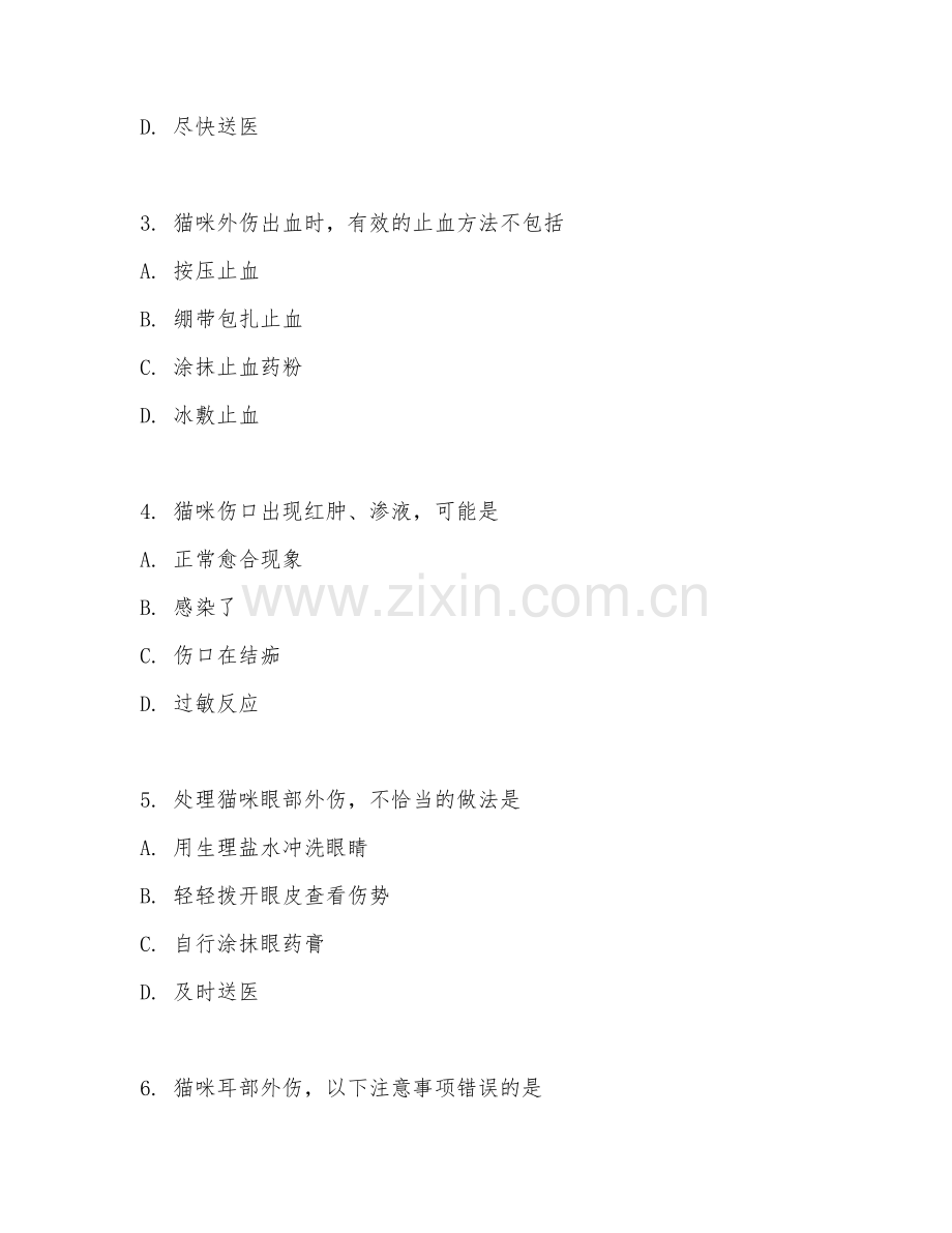 2025年高职宠物医疗技术（猫咪外伤处理）试题及答案.doc_第2页