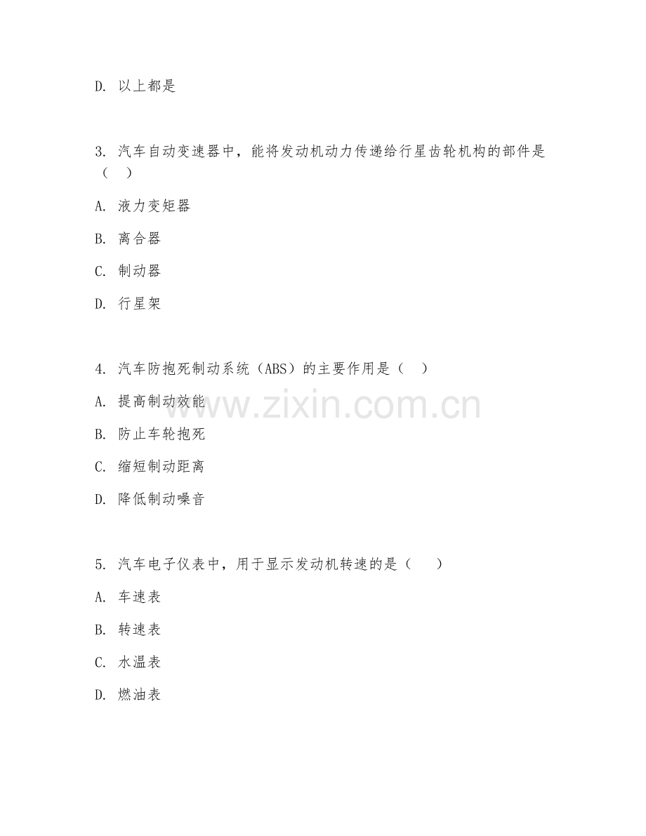 2025年高职第二学年（汽车电子）顶岗实习前测试卷.doc_第2页