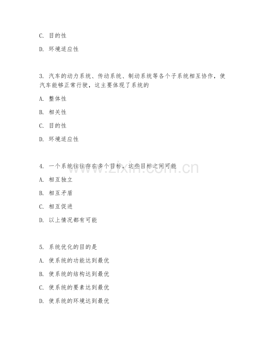 高二通用技术（系统与设计）2026年下学期期中测试卷.doc_第2页