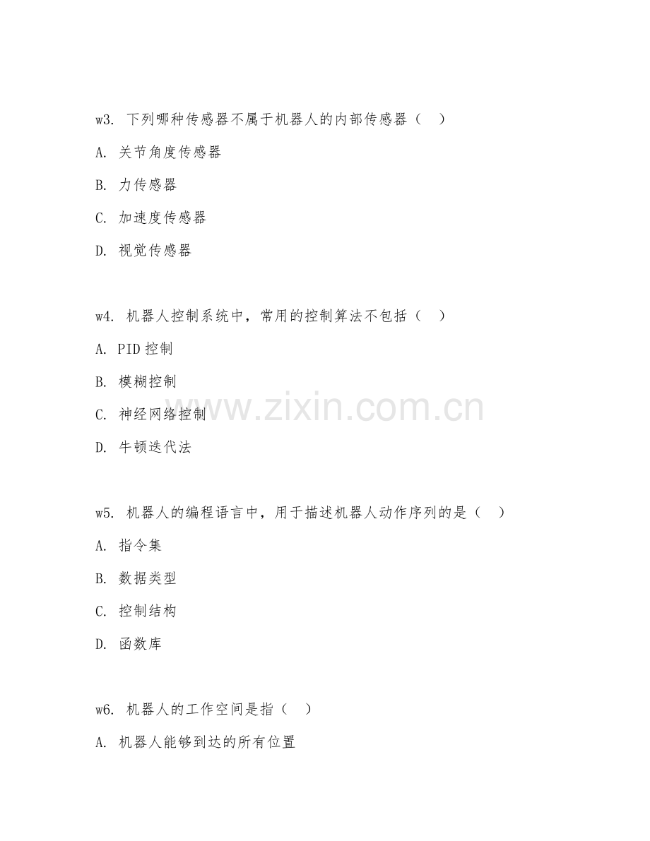 2025年大学本科（机器人工程）机器人系统设计综合测试题及答案.doc_第2页
