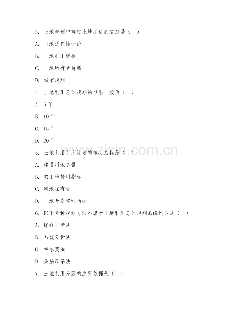 2025年中职土地资源管理（土地规划）试题及答案.doc_第2页