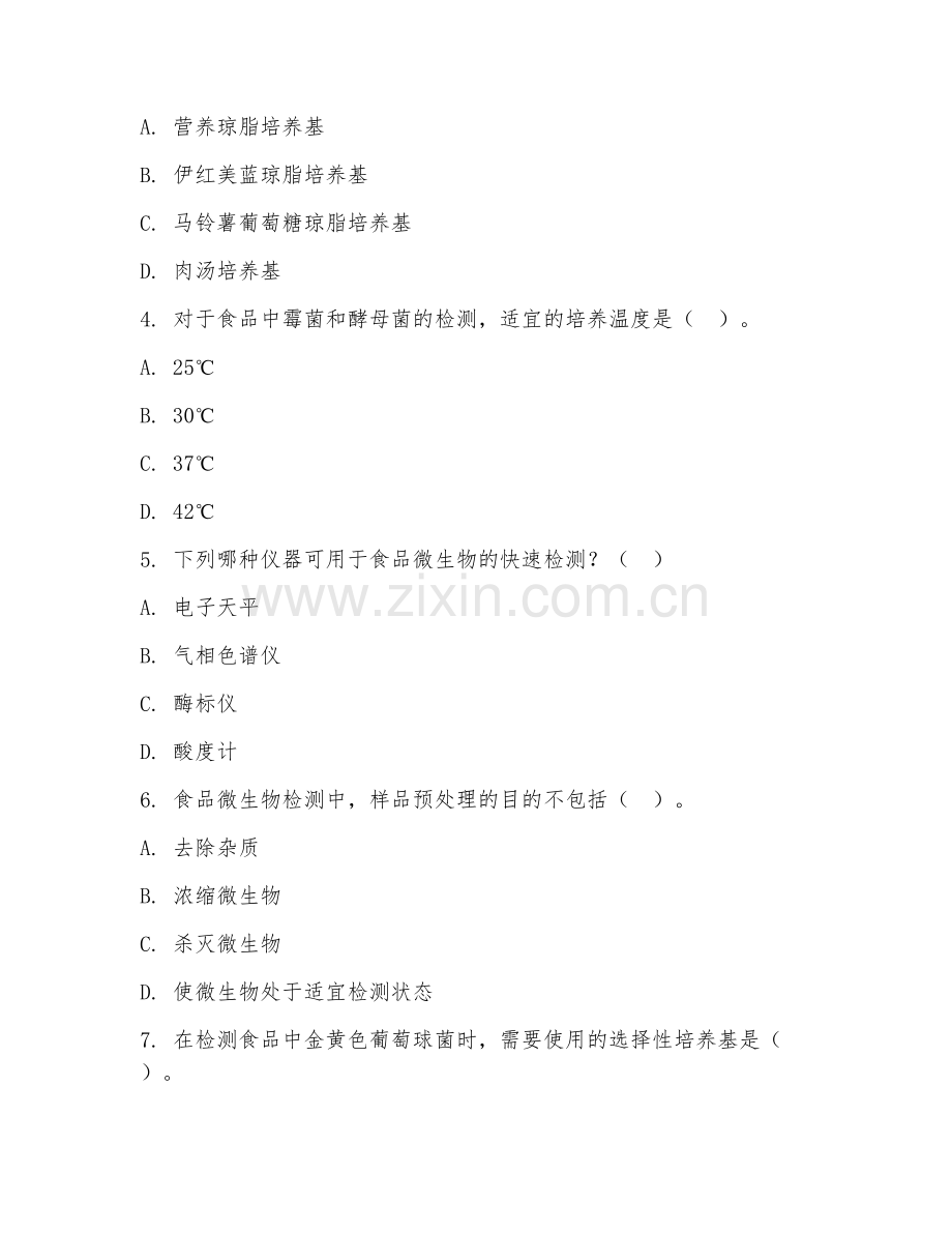 2025年大学食品生物技术（微生物检测方法）试题及答案.doc_第2页