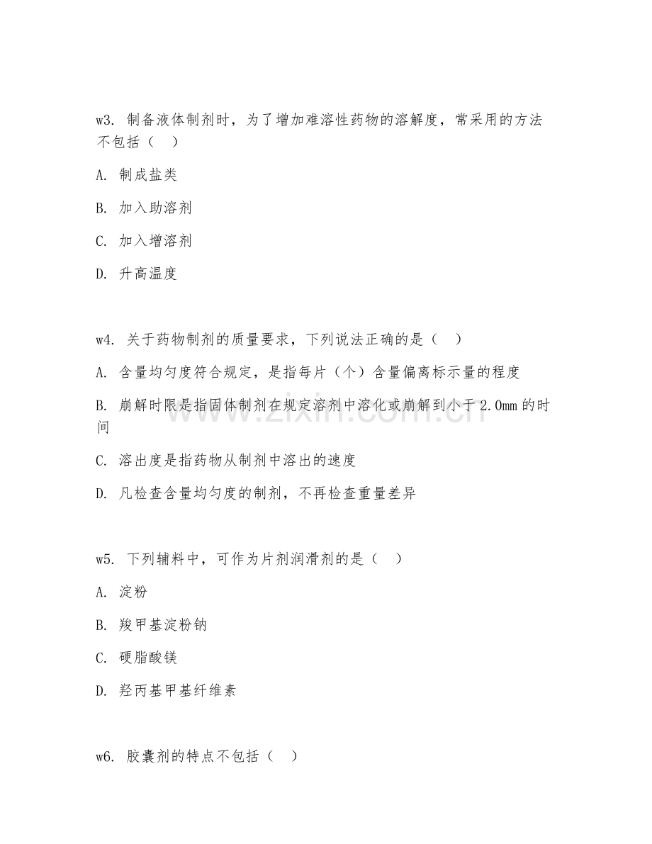 2025年大学大一（药学）药物制剂工程试题及答案.doc_第2页