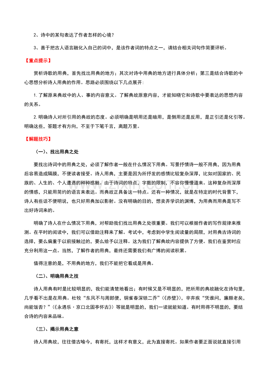 中考语文一轮复习——古诗词鉴赏之典故（含答案）.docx_第2页