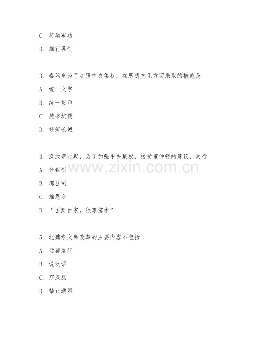 高三历史（能力提升）2026年下学期期末测试卷.doc_第2页