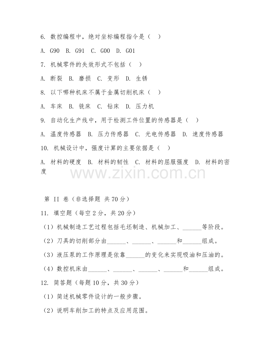 2025年高职机械工程运营应用（应用技术）试题及答案.doc_第2页