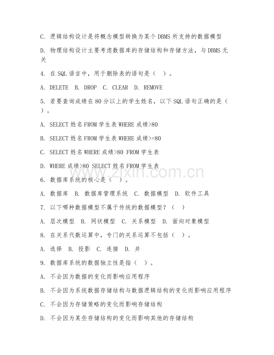 2025年大三（计算机技术）数据库应用测试卷.doc_第2页