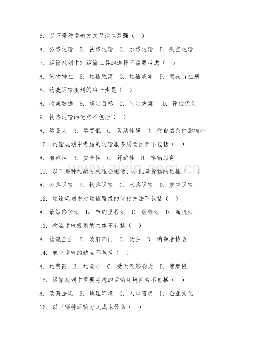 2025年中职物流管理（运输规划）试题及答案.doc_第2页