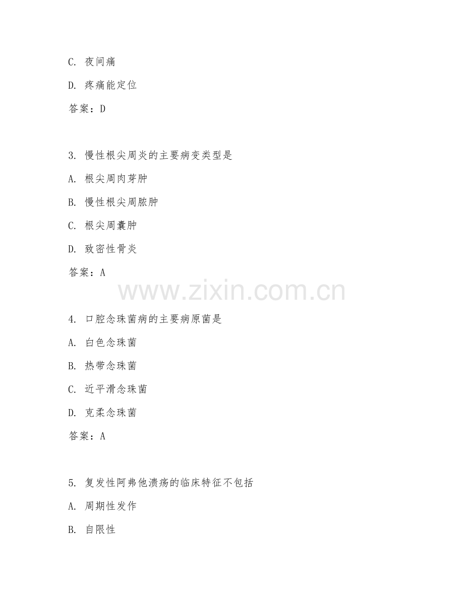 2025年本科口腔医学（口腔内科学）试题及答案.doc_第2页