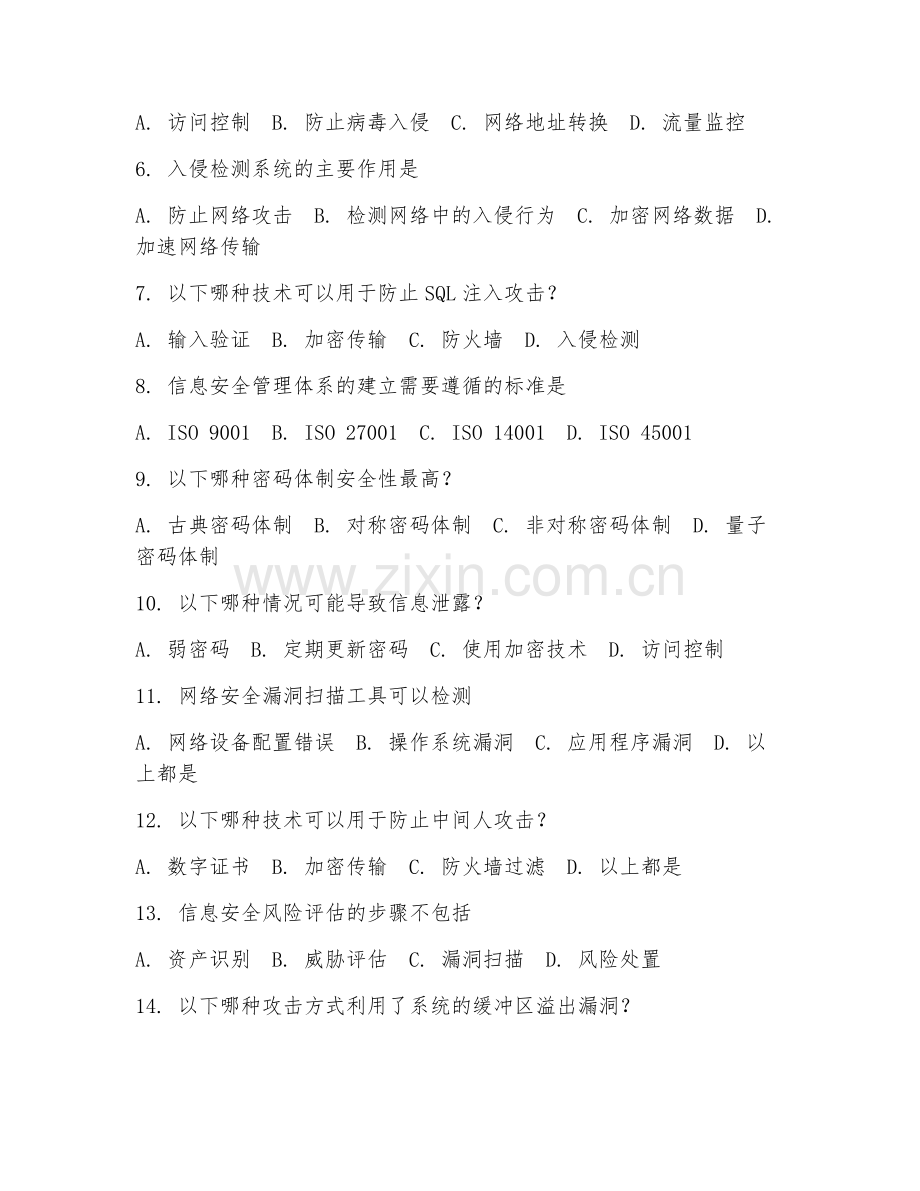 2025年高职信息安全技术应用（信息安全防护）试题及答案.doc_第2页