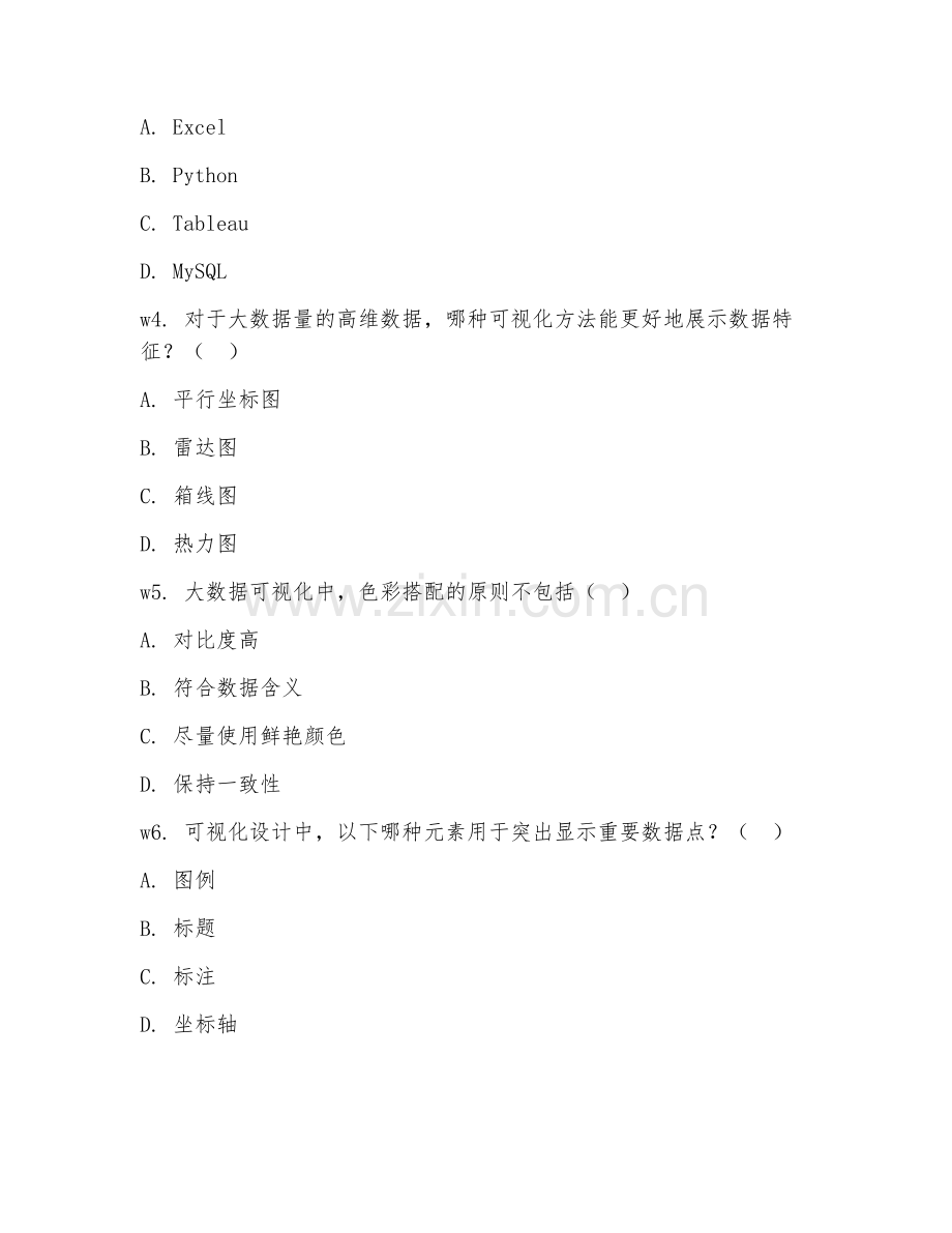2025年高职第二学年（大数据技术）大数据可视化实训试题及答案.doc_第2页