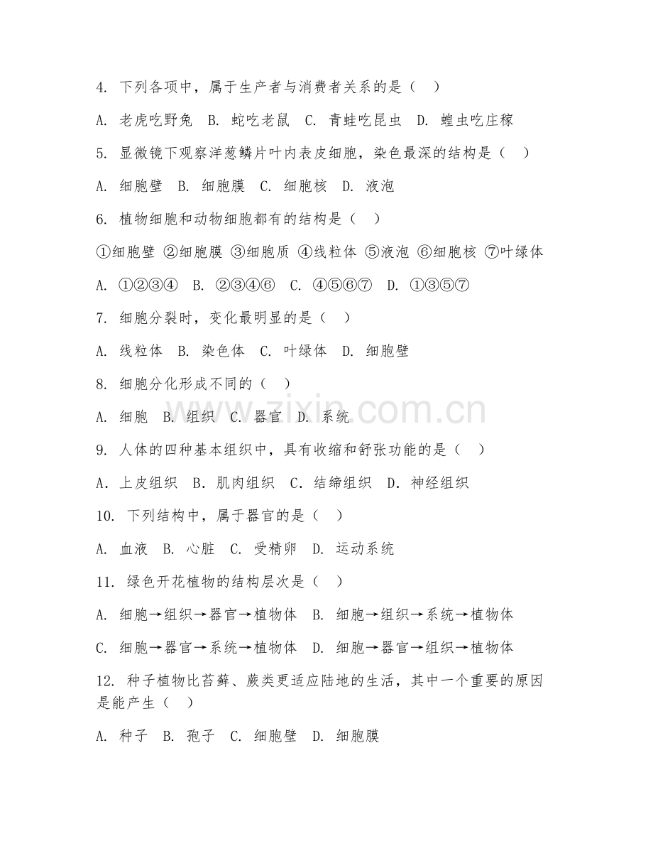 初二生物（难点攻坚）2027年下学期期中测试卷.doc_第2页