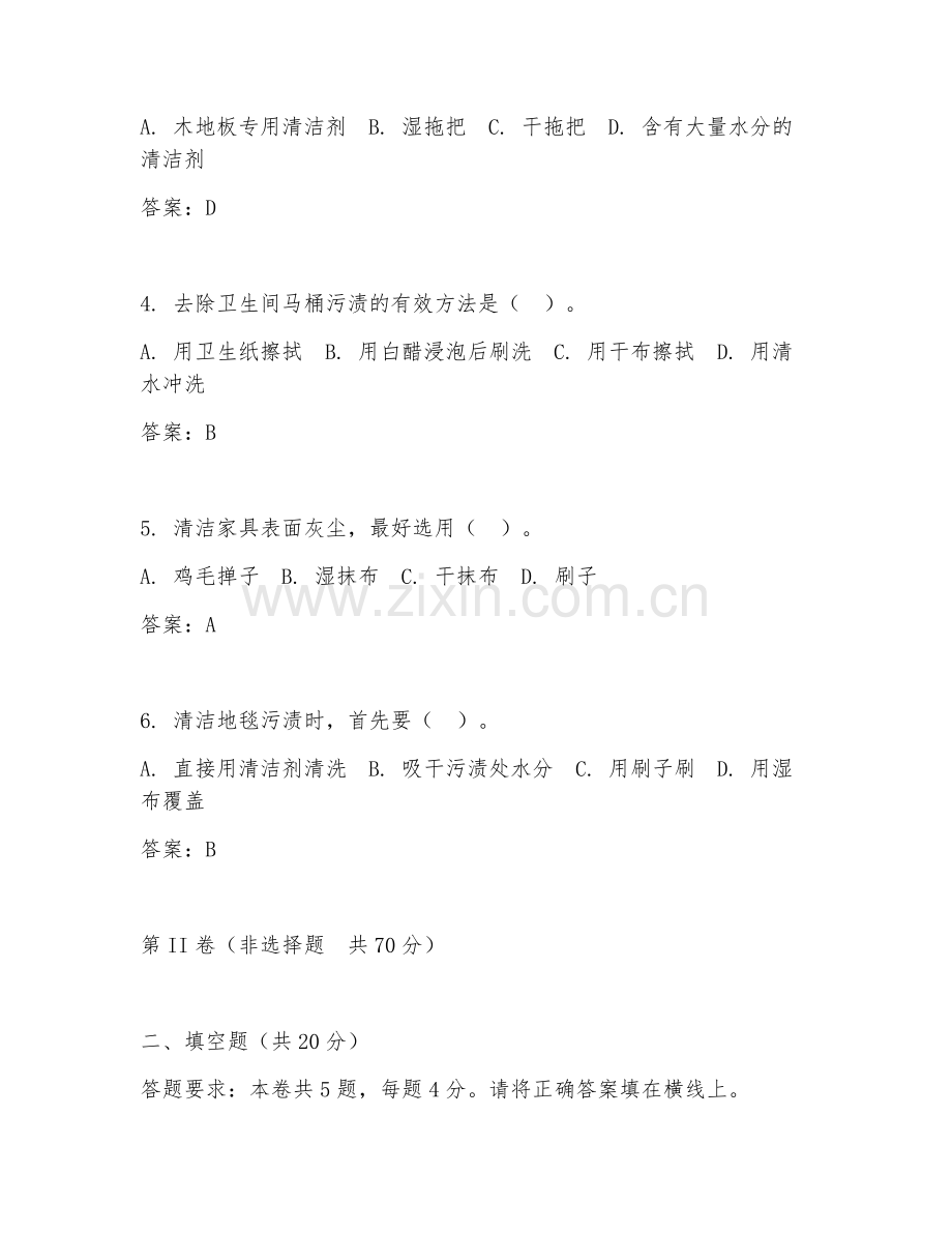 2025年中职第二学年（家政服务与管理）家庭保洁试题及答案.doc_第2页