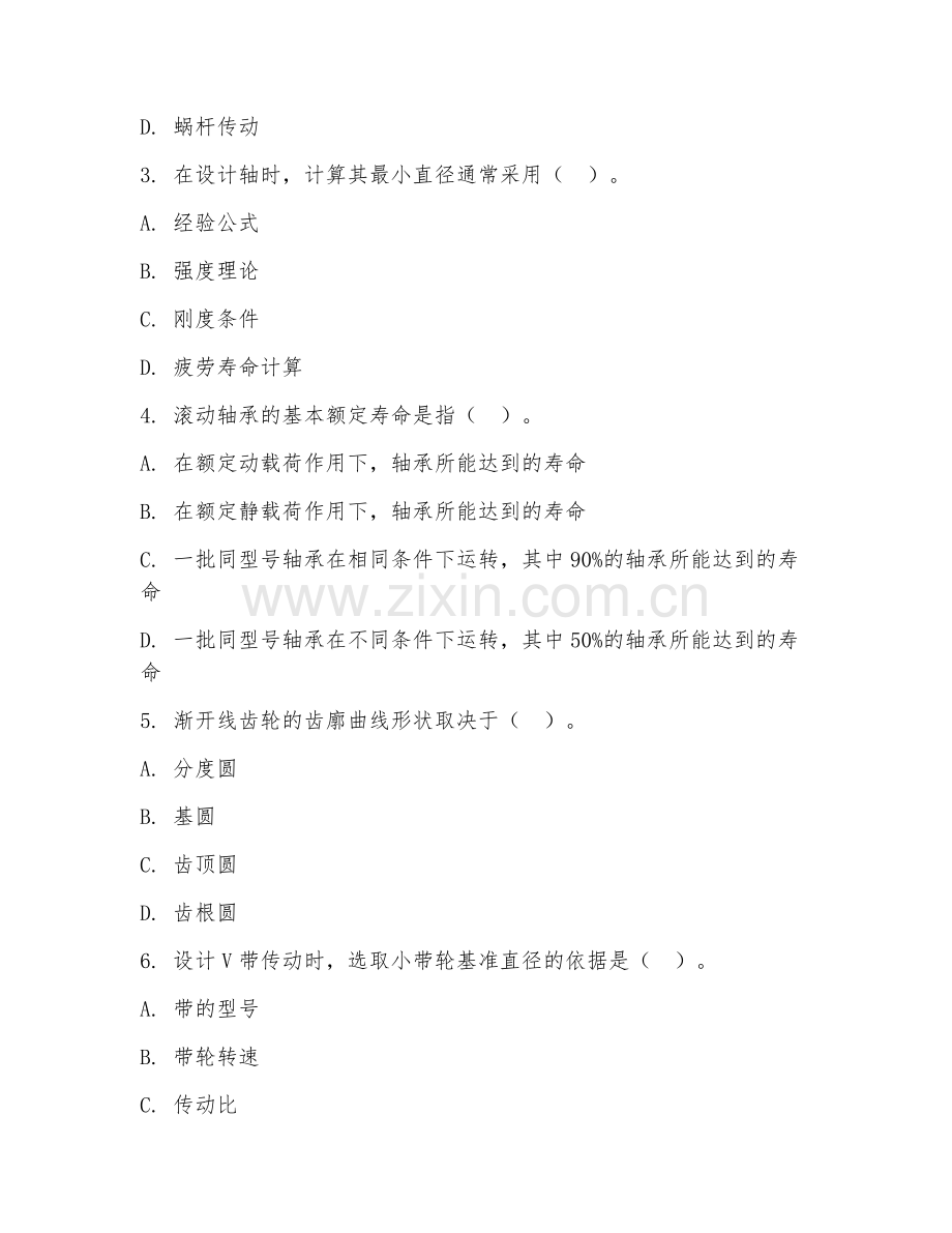 2025年高职机械设计与制造（机械设计制造）试题及答案.doc_第2页
