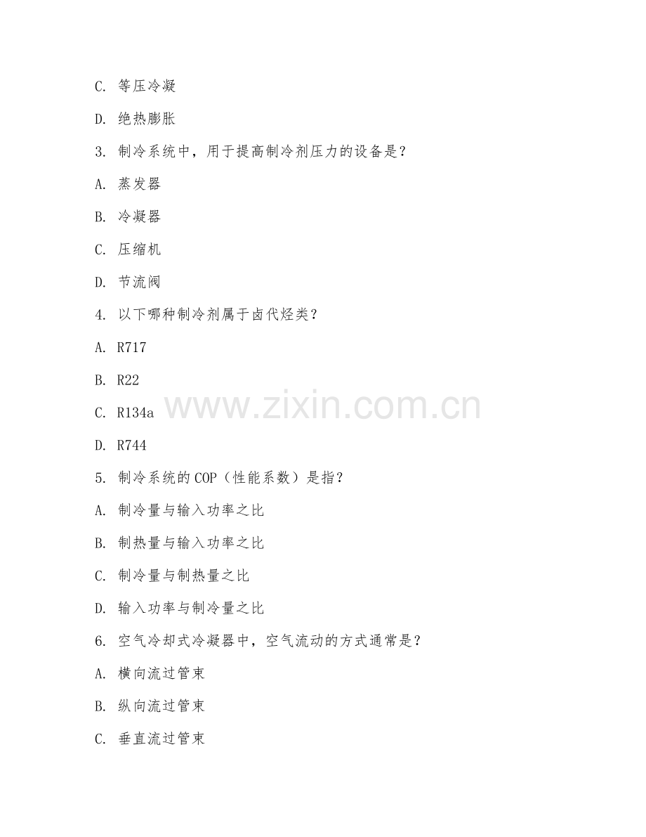 2025年大学能源与动力工程（制冷技术研发）试题及答案.doc_第2页