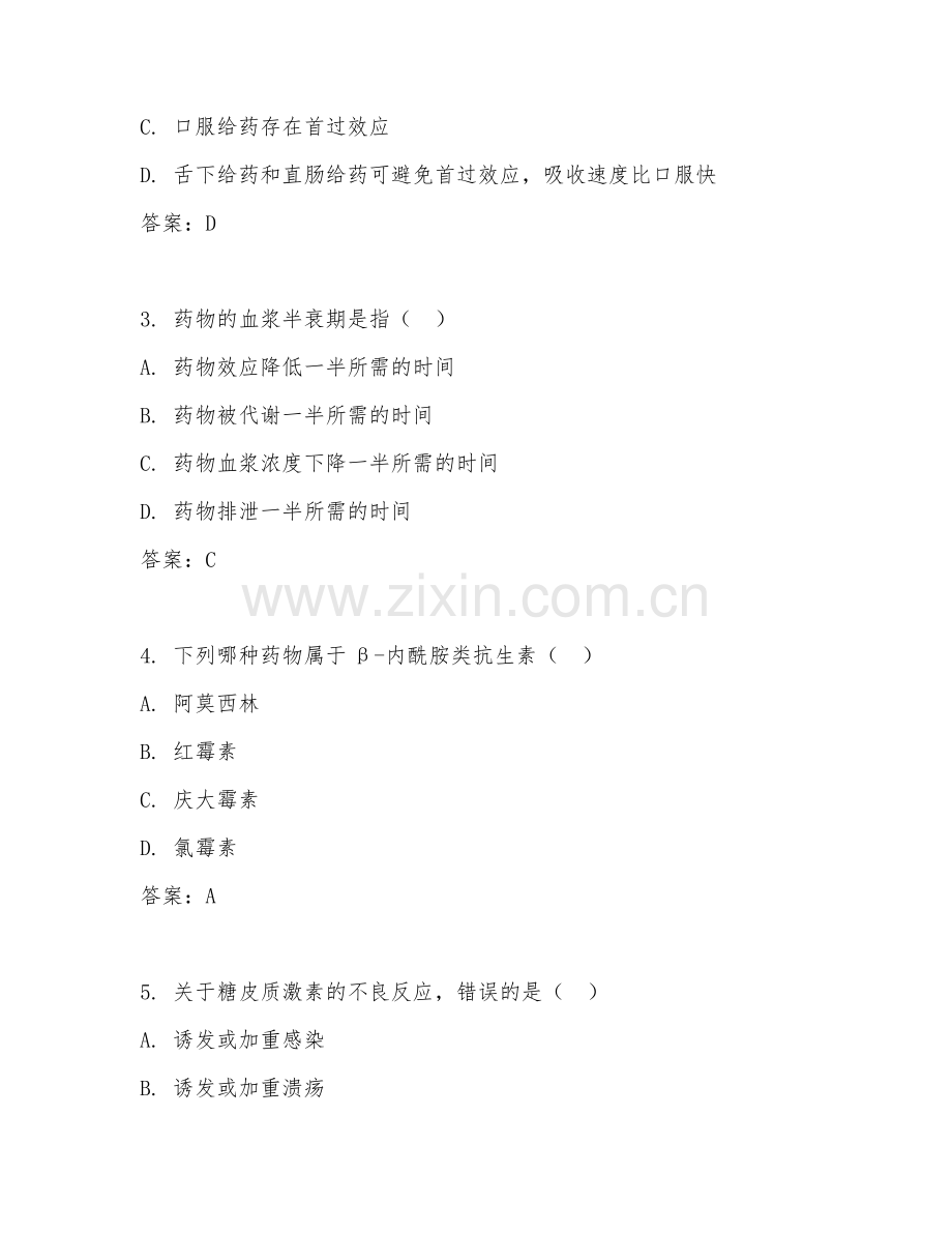 2025年大学医学（药学）试题及答案.doc_第2页