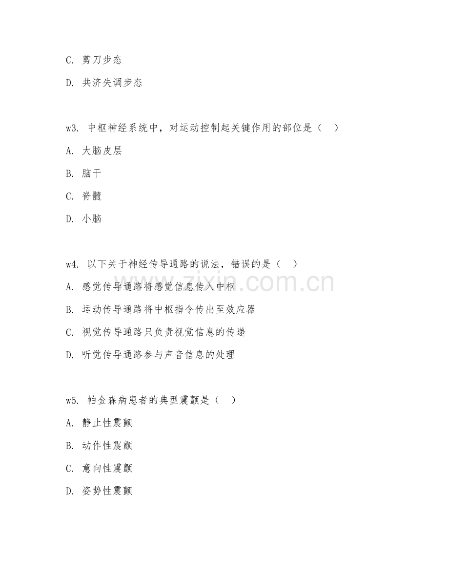 2025年大学康复医学（神经系统康复）试题及答案.doc_第2页