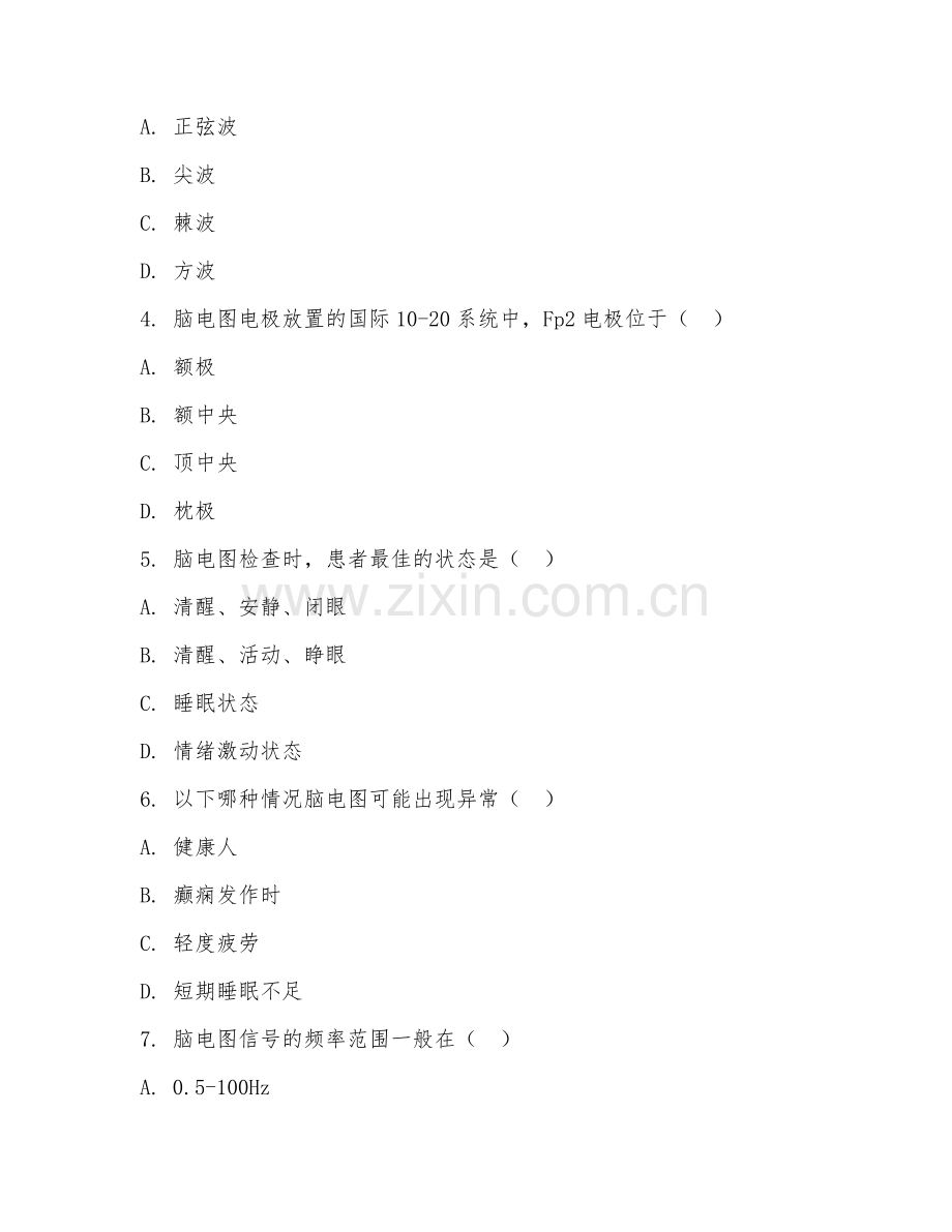 2025年中职脑电图技术（脑电图基础）试题及答案.doc_第2页