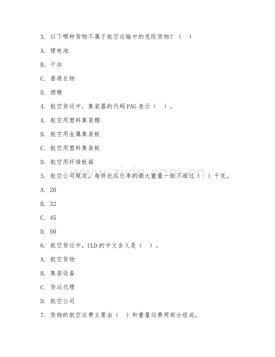 2025年高职航空运输（航空货运调度）试题及答案.doc_第2页