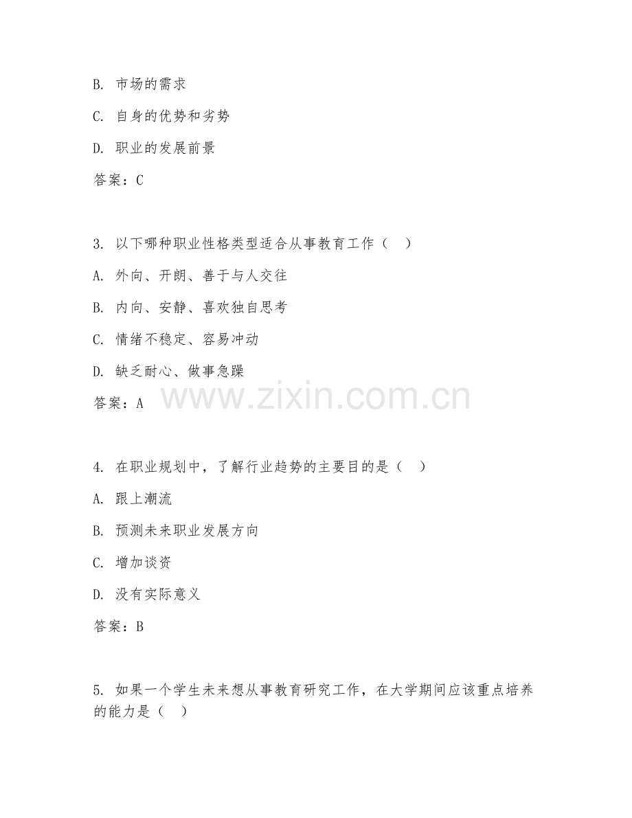 2025年大学大四（教育学）职业规划能力测评试题及解析.doc_第2页