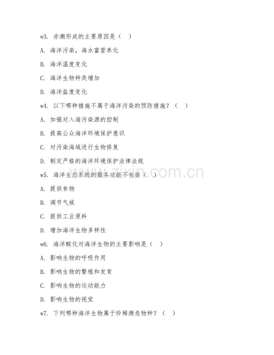 2025年大学海洋资源与环境（海洋环境保护）试题及答案.doc_第2页