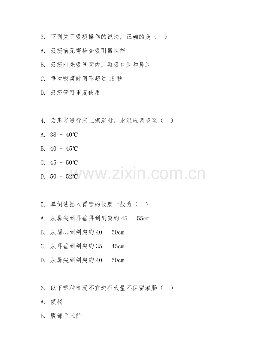中职第三学年（护理基础）临床护理操作2026年综合测试题及答案.doc_第2页