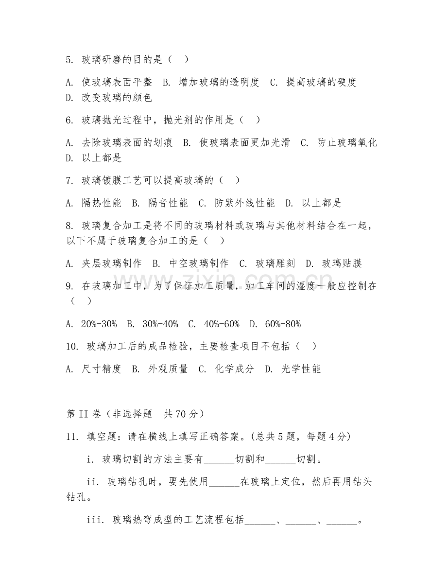 2025年高职玻璃加工（加工工艺）试题及答案.doc_第2页