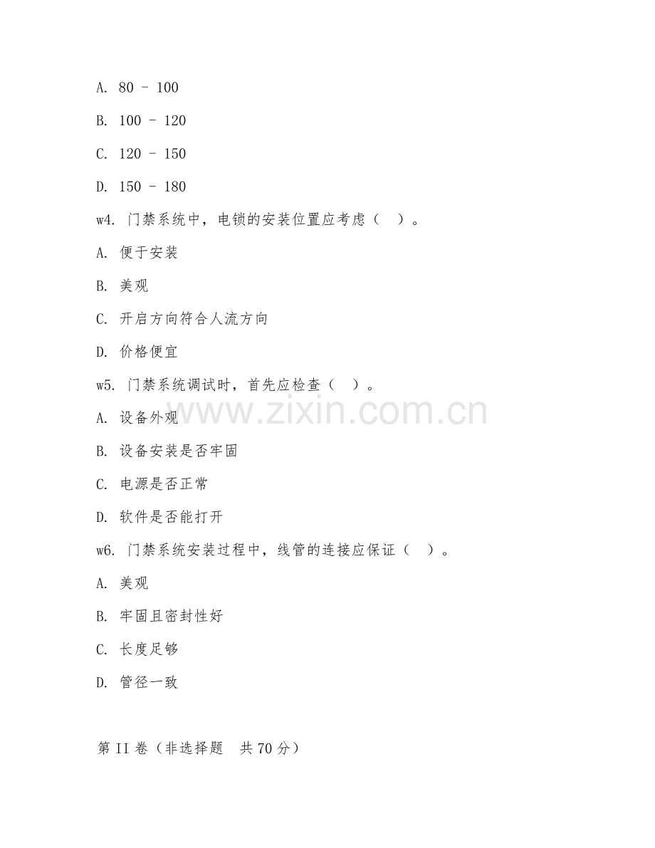 2026年门禁安装（门禁施工）考题及答案.doc_第2页