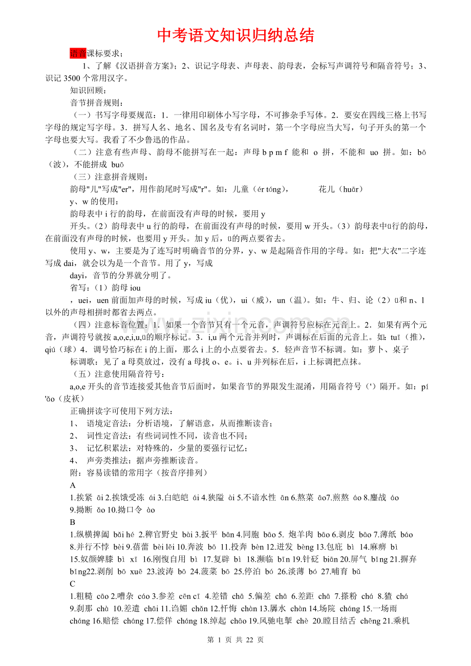 中考语文知识点归纳汇总.doc_第1页