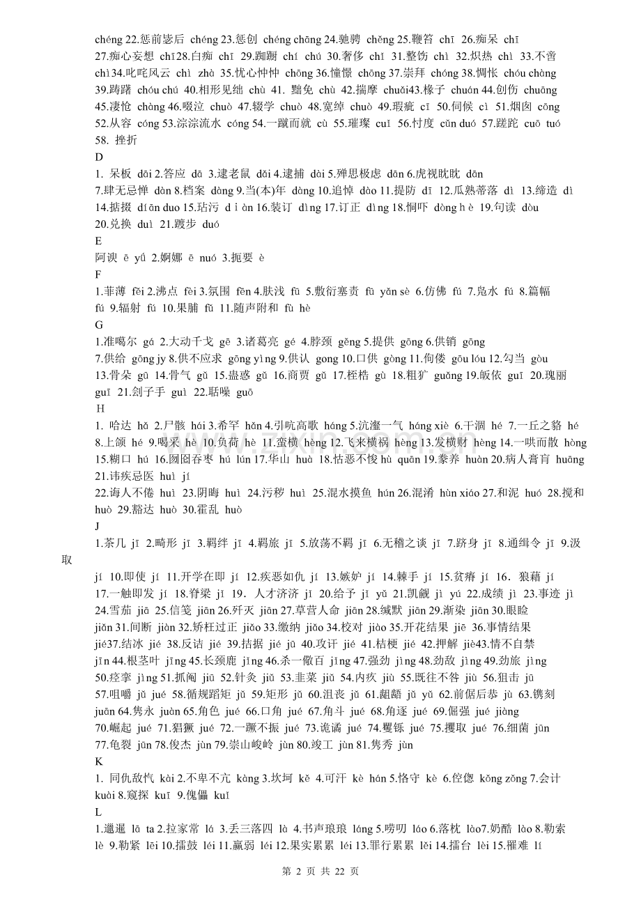 中考语文知识点归纳汇总.doc_第2页