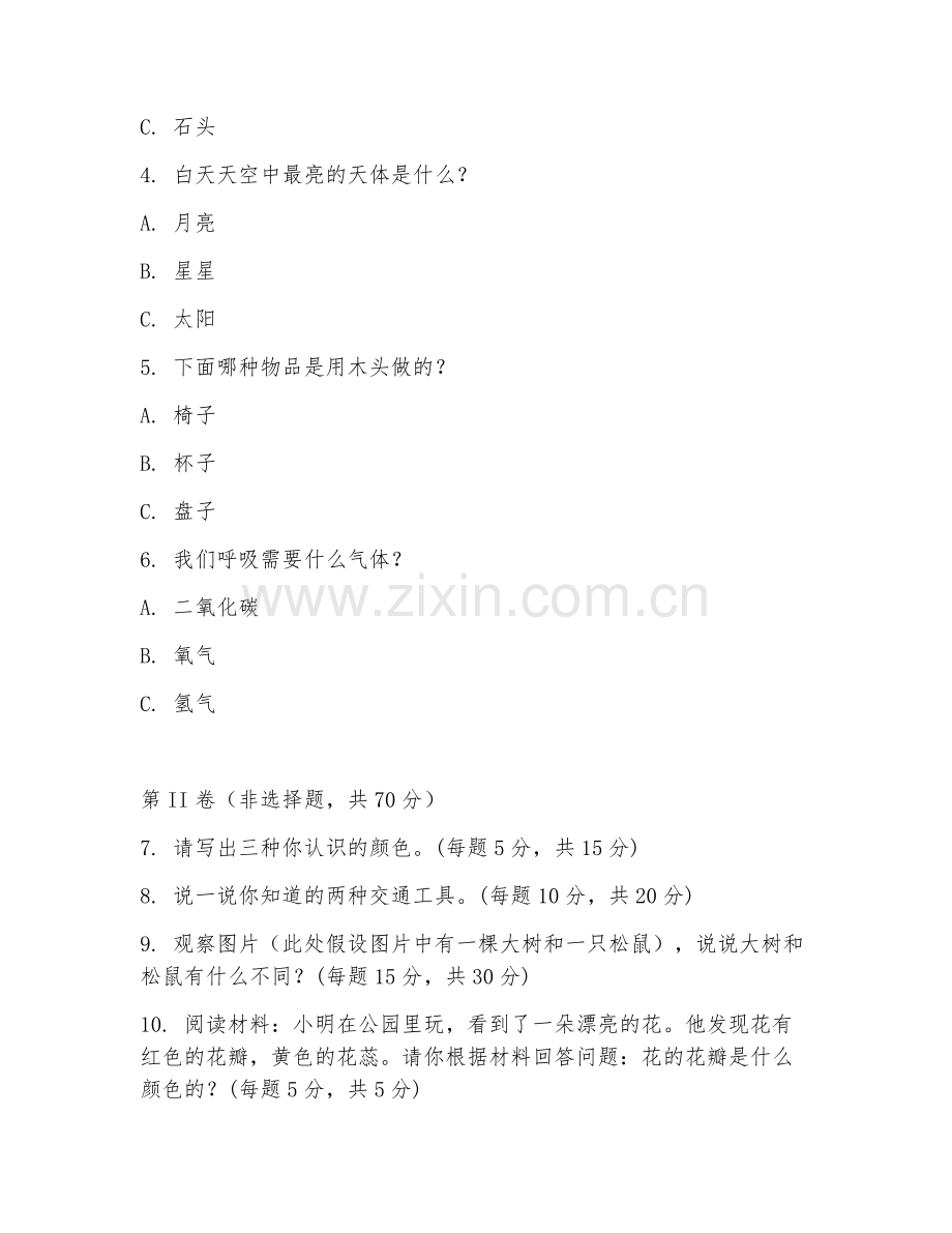 一年级科学（入门认知）2026年上学期期末检测卷.doc_第2页