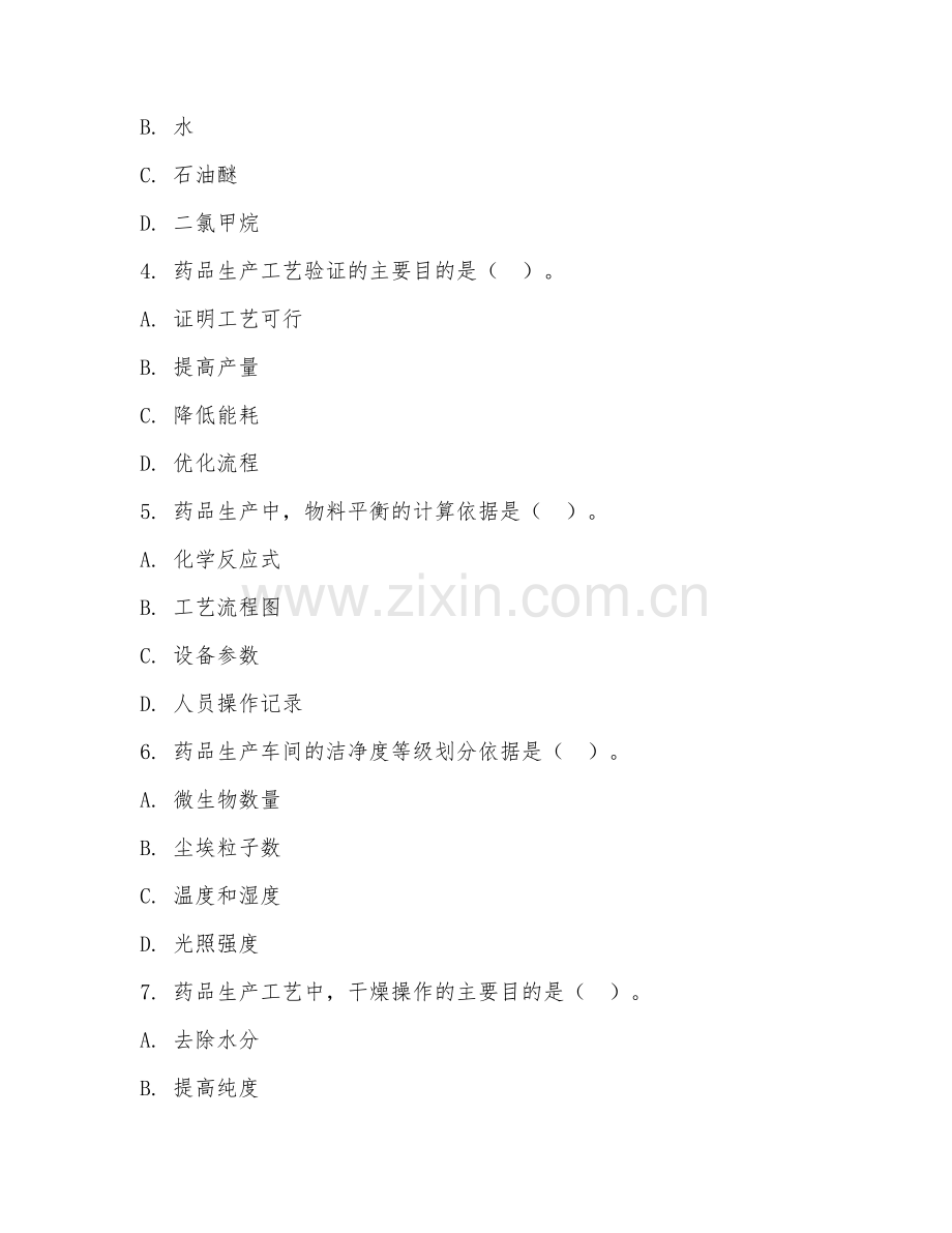 2025年中职药品生产技术（药品生产工艺）试题及答案.doc_第2页