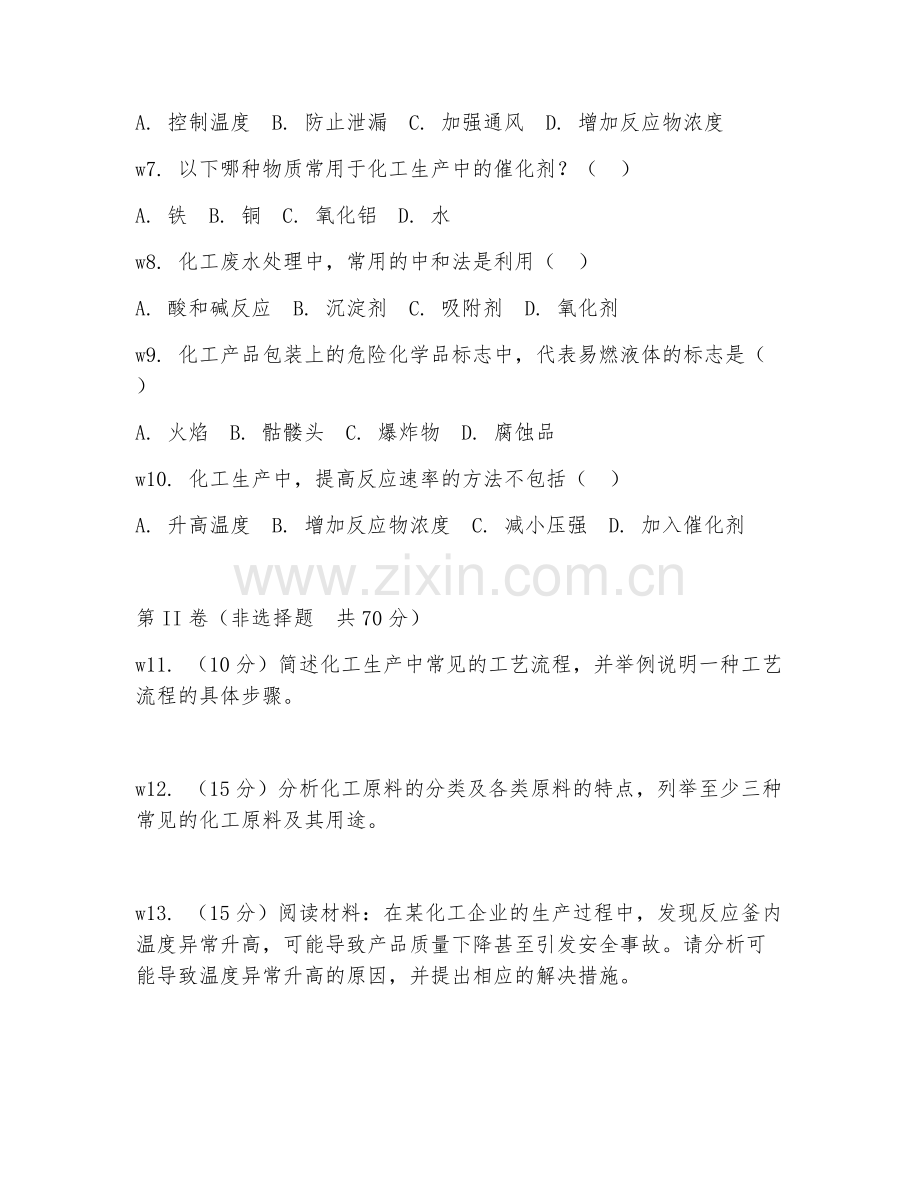 2026年应用化工技术（化工技术应用）考题及答案.doc_第2页
