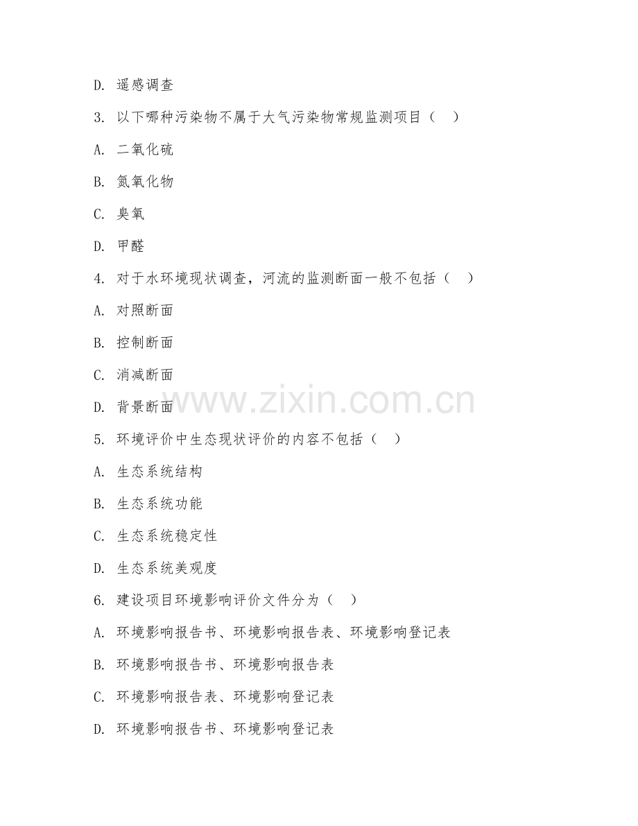 2025年中职（环境监测技术）环境评价阶段测试试题及答案.doc_第2页