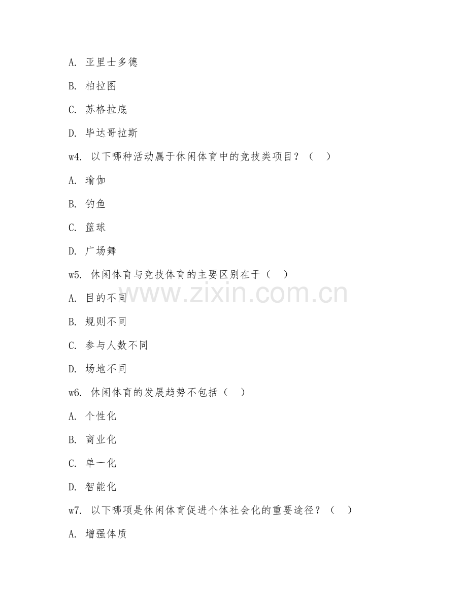 2025年大学（休闲体育）休闲体育学概论期末试题及答案.doc_第2页