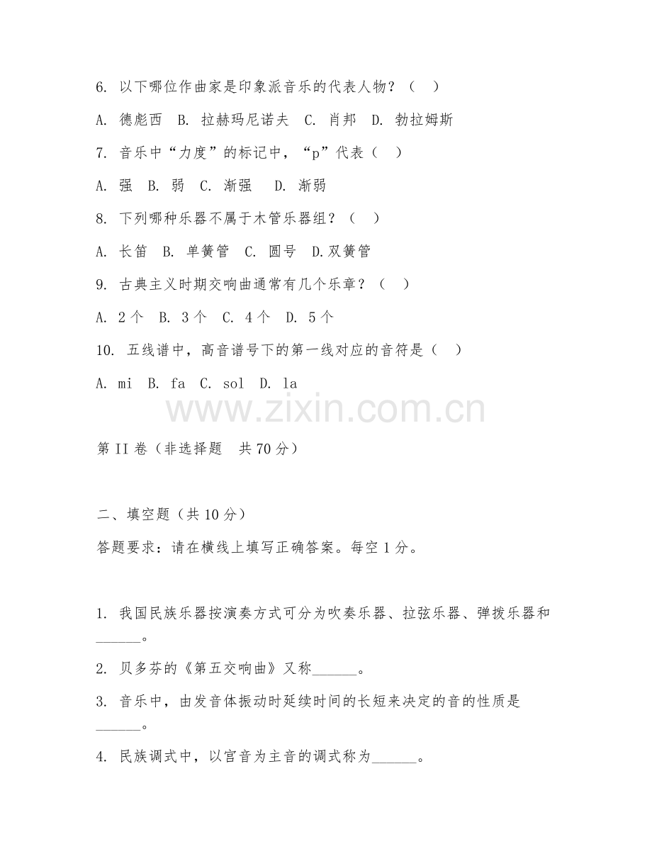 2025年大学艺术学（音乐理论）试题及答案.doc_第2页