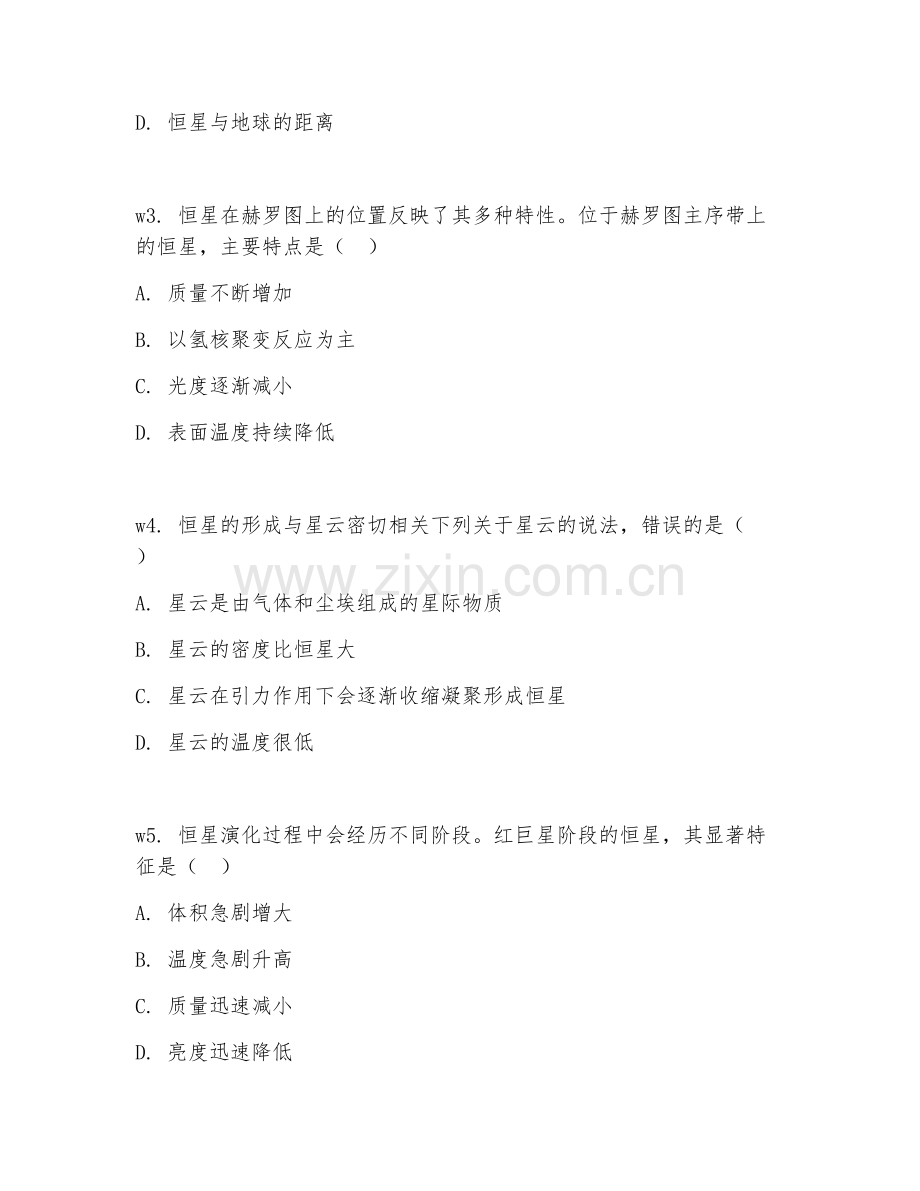 2025年高职恒星物理（恒星研究）技能测试题.doc_第2页