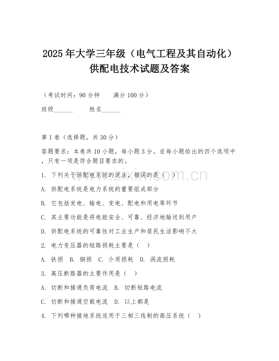 2025年大学三年级（电气工程及其自动化）供配电技术试题及答案.doc_第1页