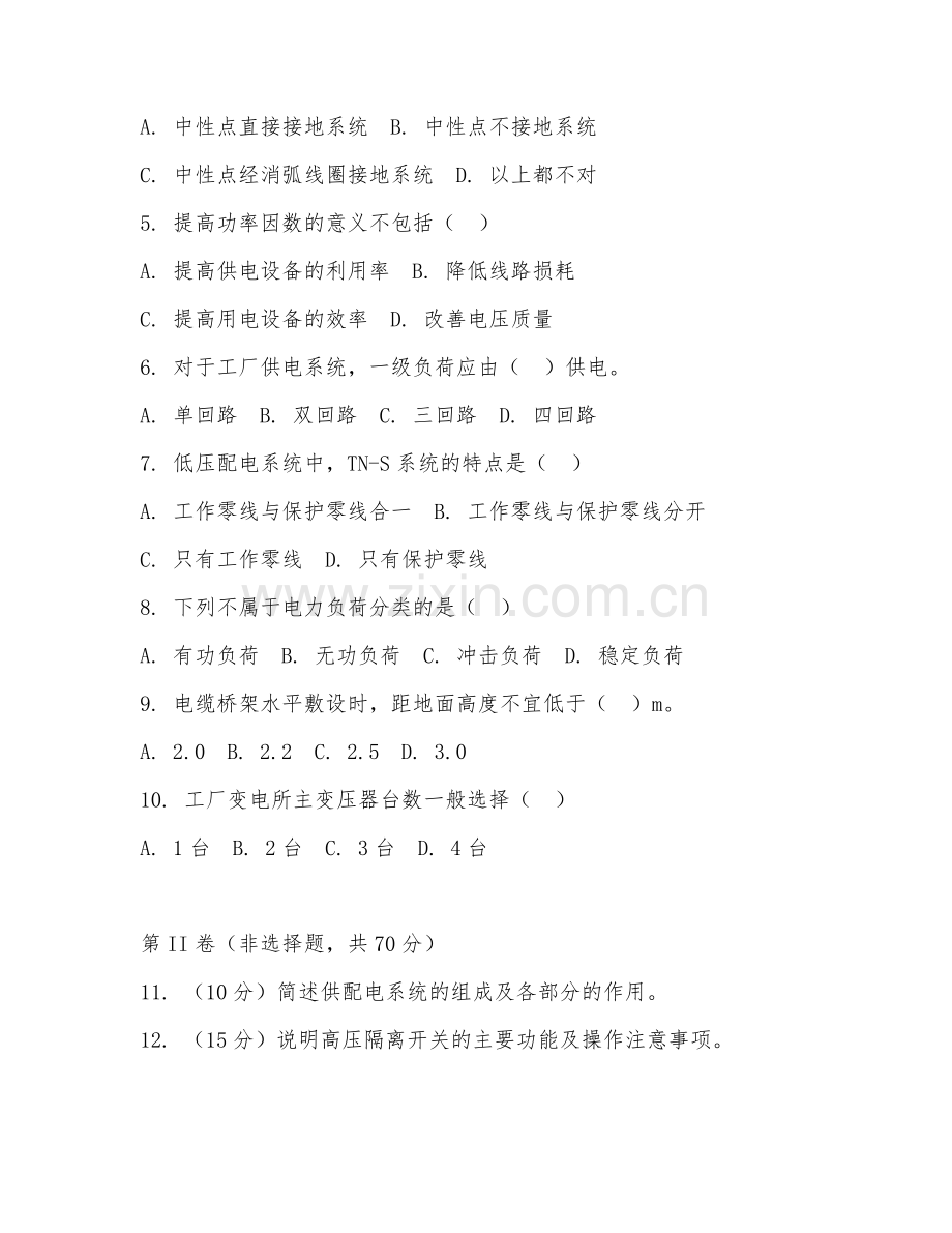 2025年大学三年级（电气工程及其自动化）供配电技术试题及答案.doc_第2页
