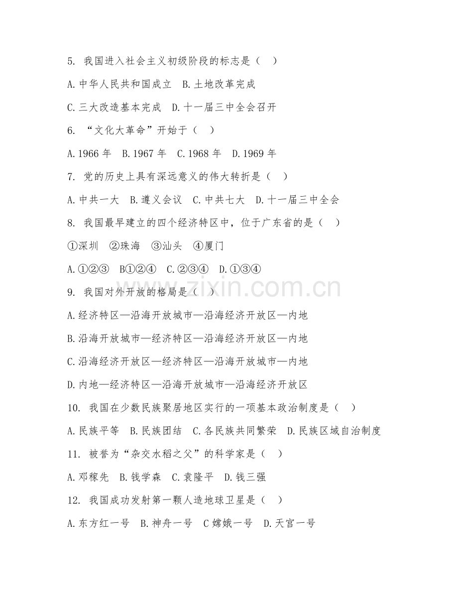 2025-2026年八年级历史（基础巩固）下学期期末测试卷.doc_第2页