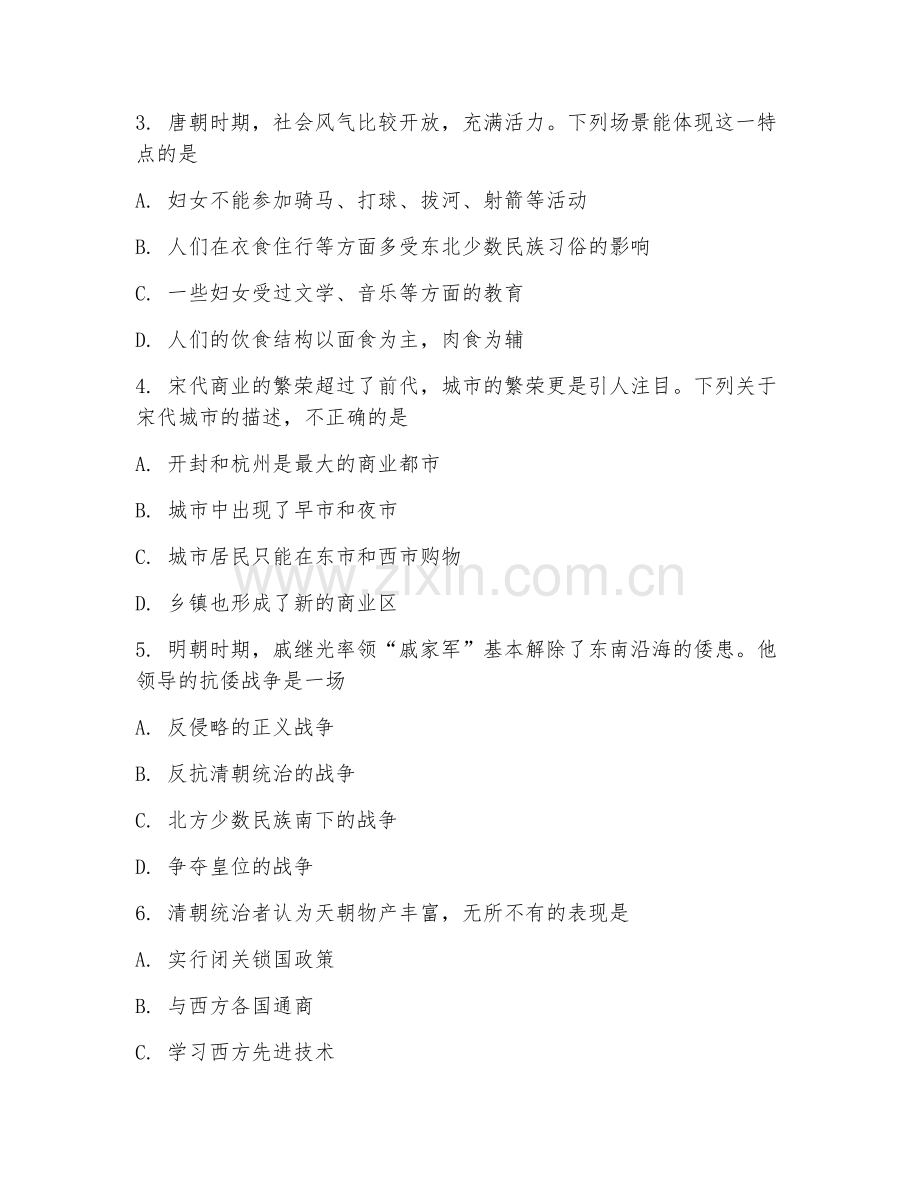 高三历史（历史能力提升）2026年上学期期末测试卷.doc_第2页