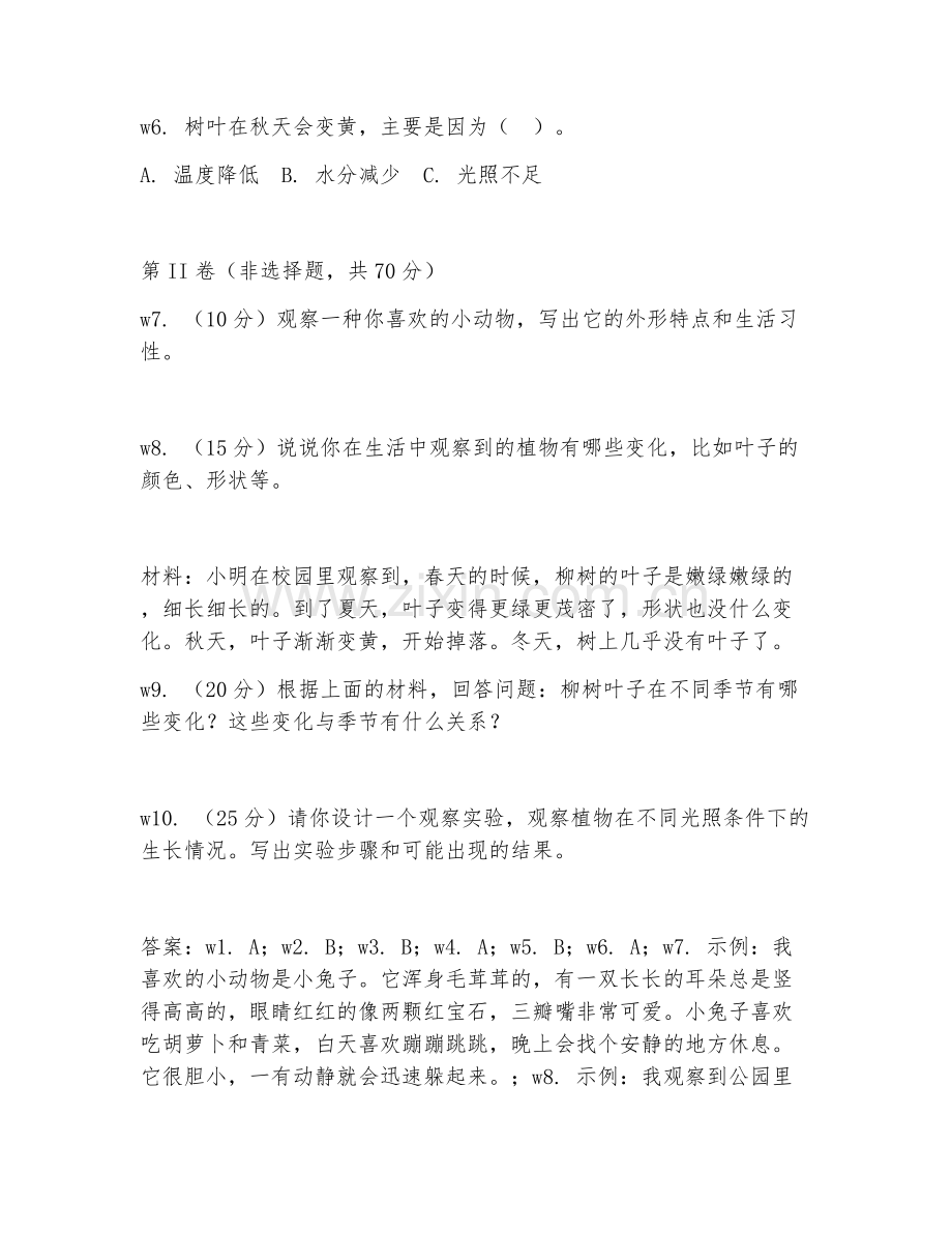 2025-2026年二年级科学（自然观察）上学期期末测试卷.doc_第2页