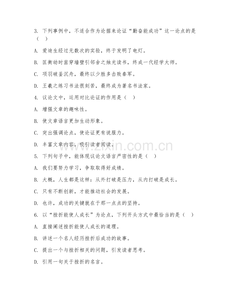 2025-2026年初中二年级语文（议论文写作）下学期期中测试卷.doc_第2页
