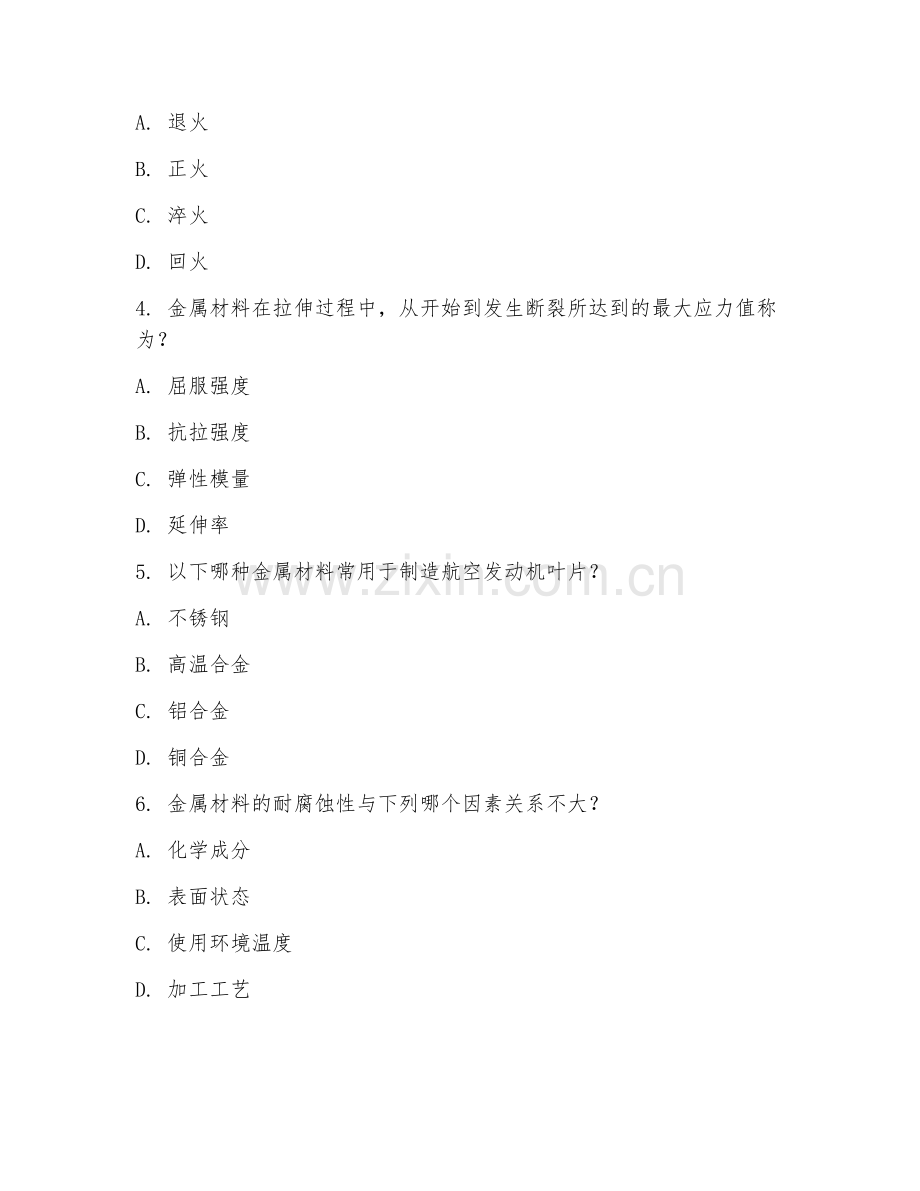 2025年大学金属材料（材料分析）试题及答案.doc_第2页