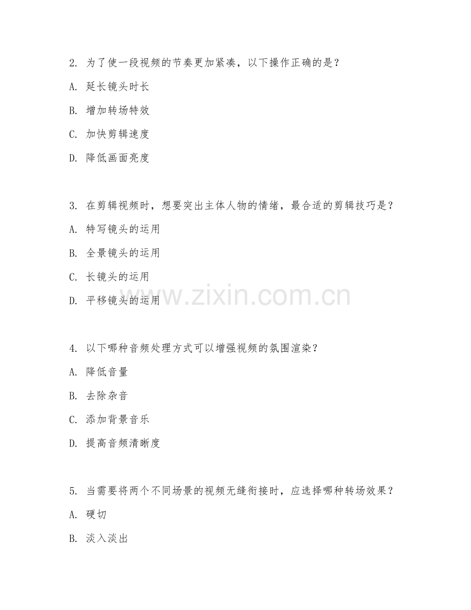 2025年中职影视后期制作（后期剪辑实操）试题及答案.doc_第2页