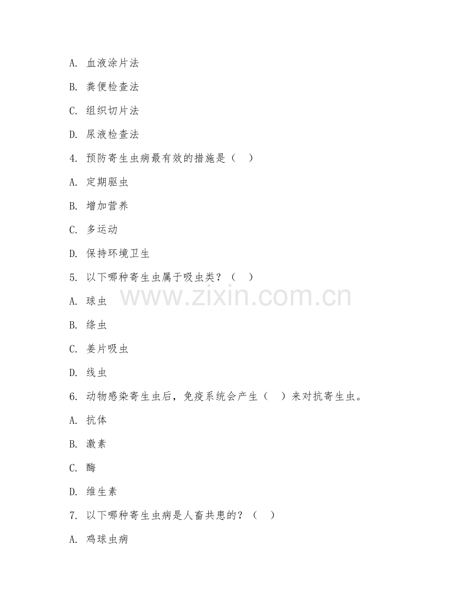 2025年大学一年级（动物医学）寄生虫病防治技能试题及答案.doc_第2页