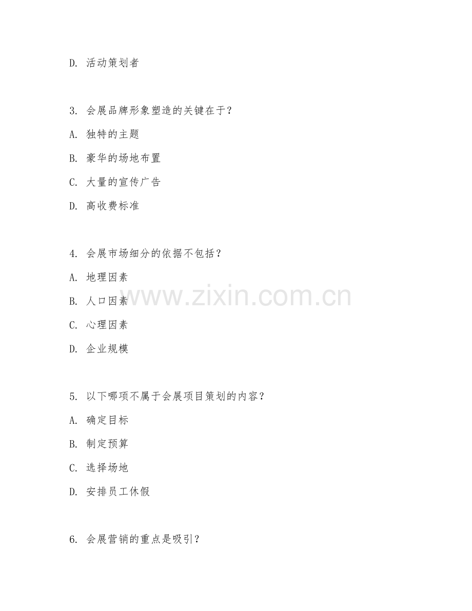 2025年大学（旅游管理）会展经济与管理模拟试题及解析.doc_第2页