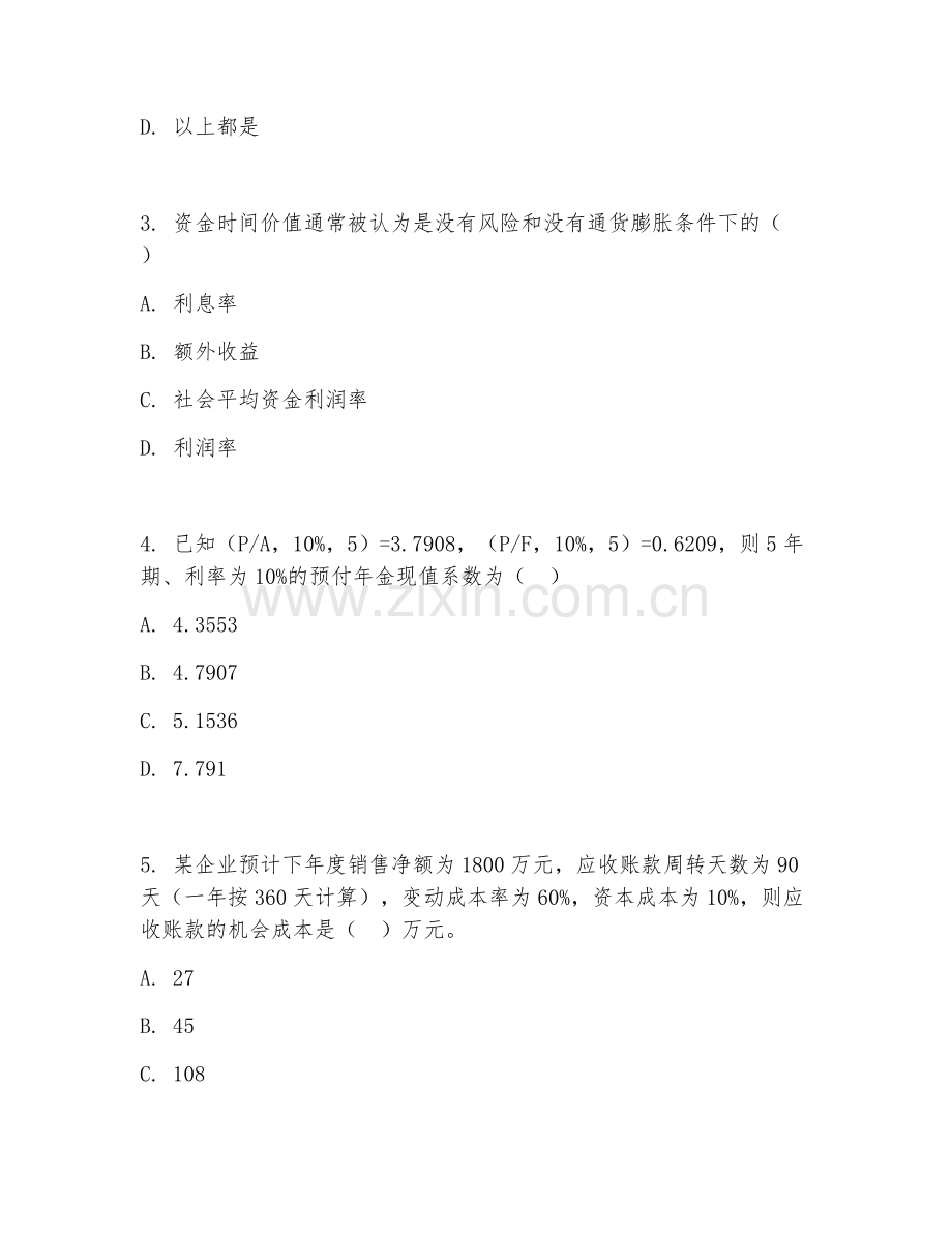 2025年高职（会计）财务管理实务综合测试卷及解析.doc_第2页